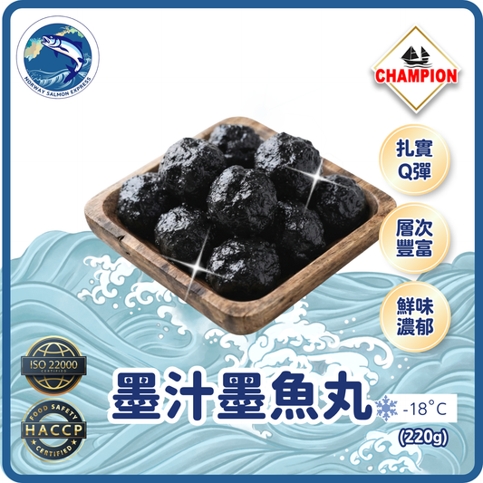 Champion - 墨汁墨魚丸 (220g)(急凍-18° C)