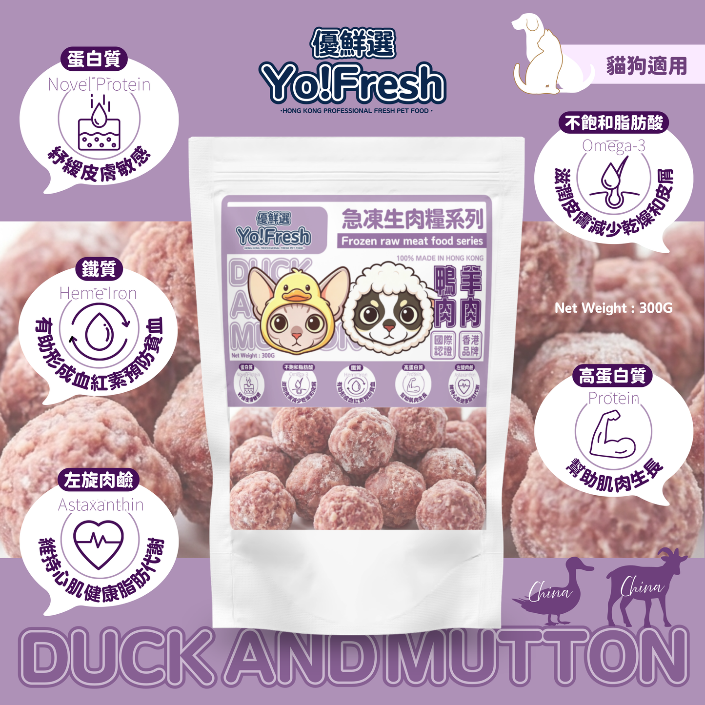 優鮮選 - 急凍生肉糧(鴨肉配羊肉口味)(300g)(急凍-18°C) #寵物食品
