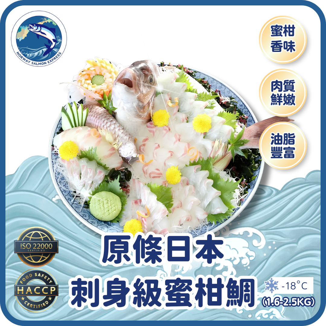 【需預訂】 原條日本刺身級蜜柑鯛(1.6-2.5kg)(免費代切)(冷凍0-4°C)