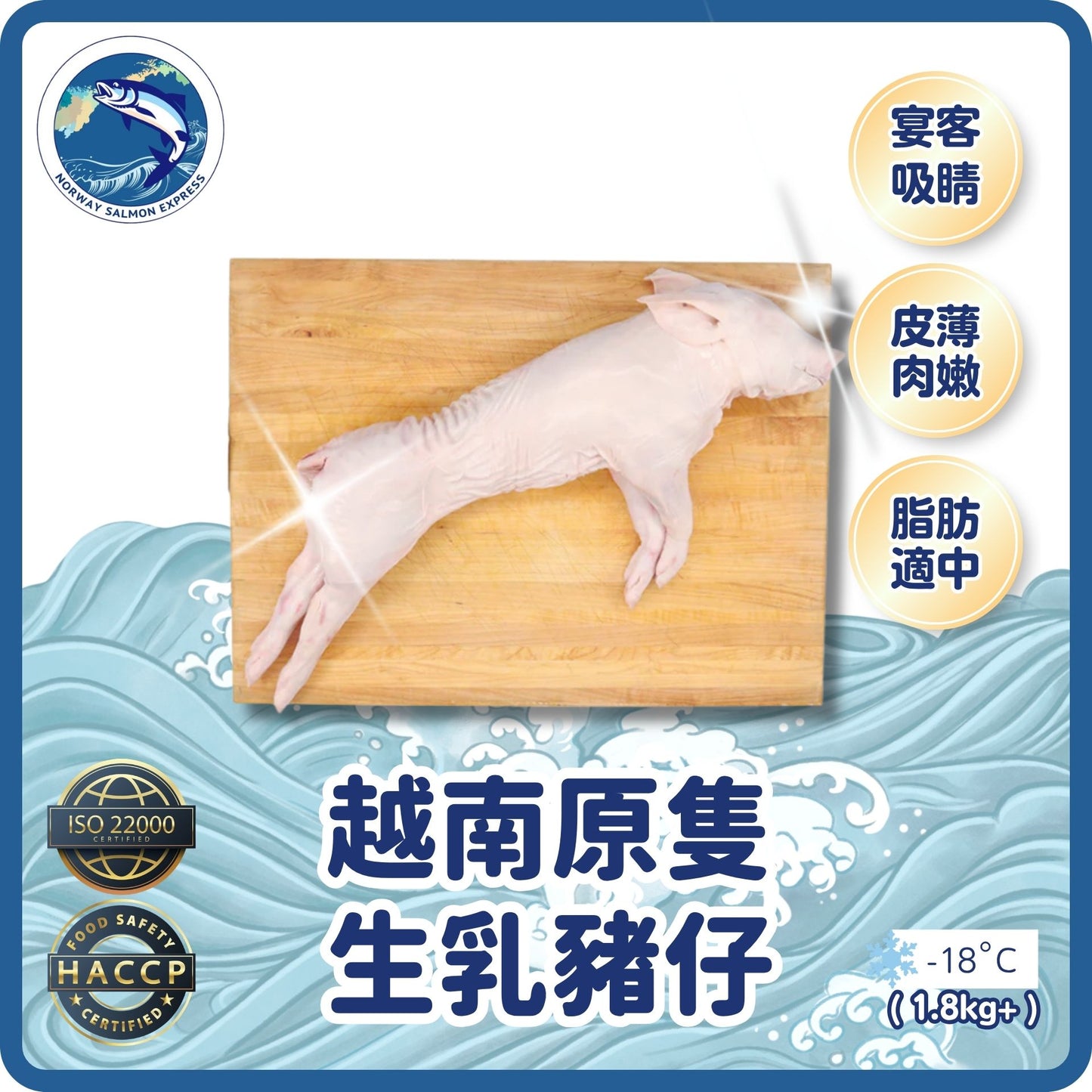 越南原隻生乳豬仔(1.8KG+)(急凍-18°C)