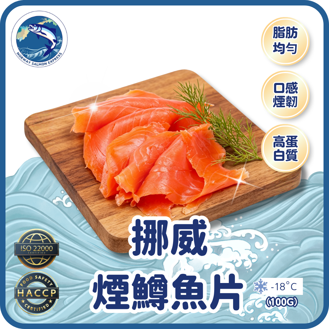 挪威煙鱒魚片 (100g)
