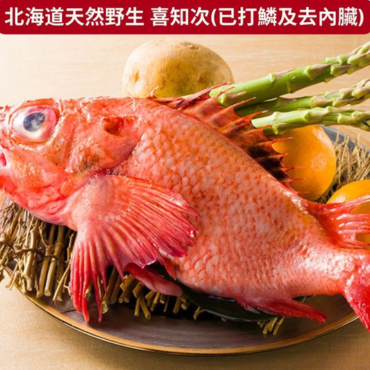 北海道天然野生 喜知次 (約220-280g) (已打鱗及去內臟)