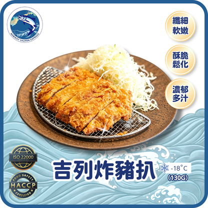 吉列炸豬扒 (130g)