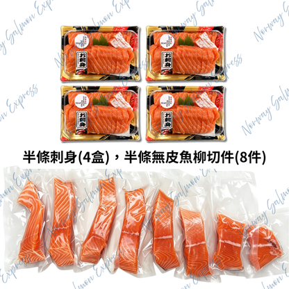 原條挪威三文魚(13-15磅/6-7KG) / 淨魚肉重量約7-9磅/4KG)