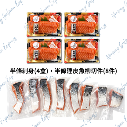 原條挪威三文魚(13-15磅/6-7KG) / 淨魚肉重量約7-9磅/4KG)