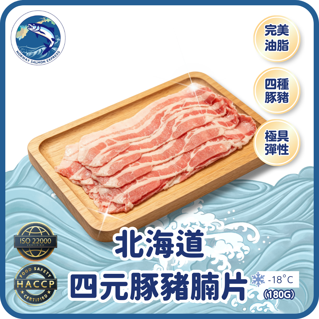 北海道四元豚豬腩片 (180g)(急凍-18° C)