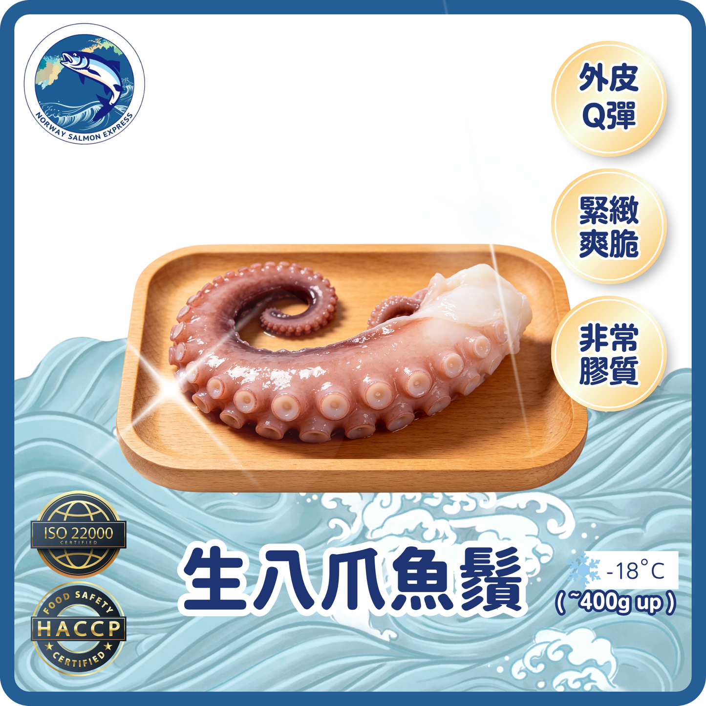 生八爪魚鬚 (~400g up)(急凍-18°C)