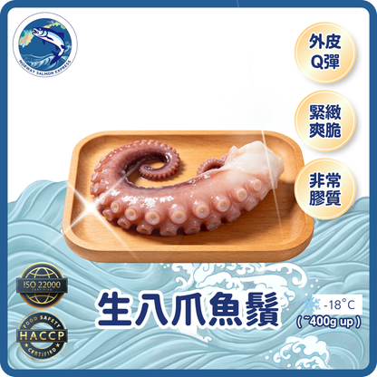 生八爪魚鬚 (~400g up)(急凍-18°C)
