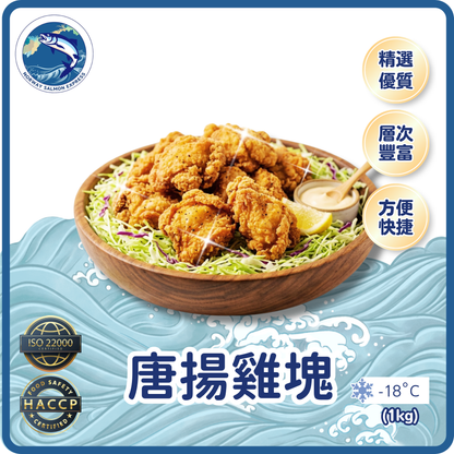 唐揚雞塊(1kg)(急凍-18° C)