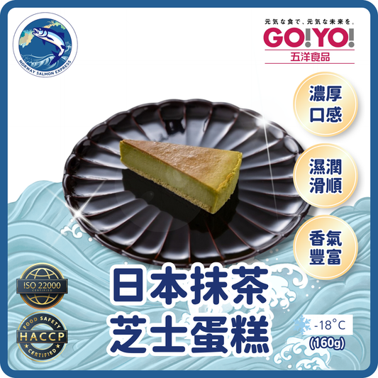 GO!YO! - 日本抹茶芝士蛋糕 (12件裝/160g)(急凍-18° C)