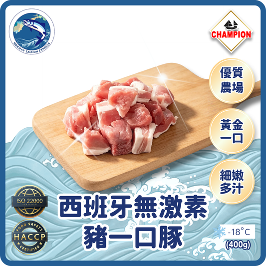 Champion - 西班牙天然無激素豬一口豚(400g)(急凍-18° C)