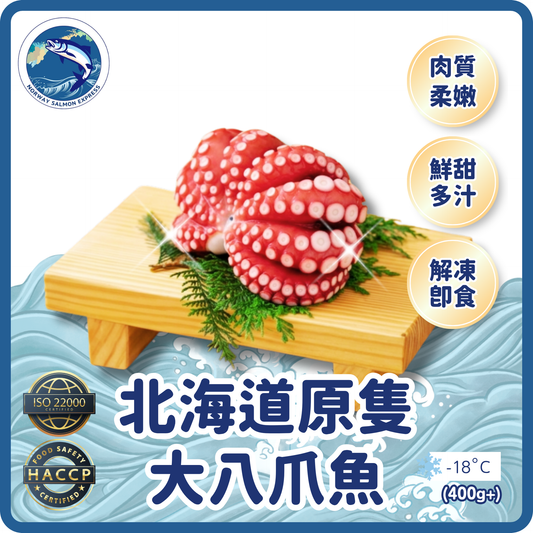 日本北海道原隻大八爪魚(400g+)(冷凍0-4°C)