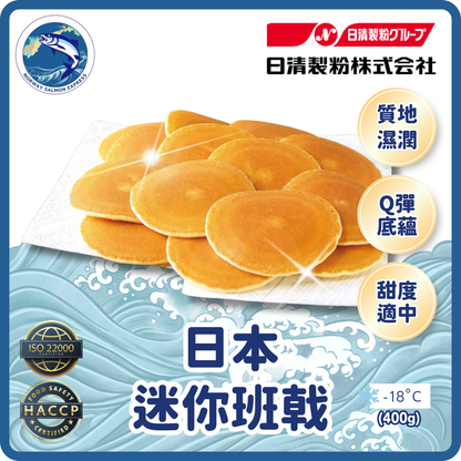 日清麵粉 - 日本迷你班戟 (400G/20片)(急凍-18°C)