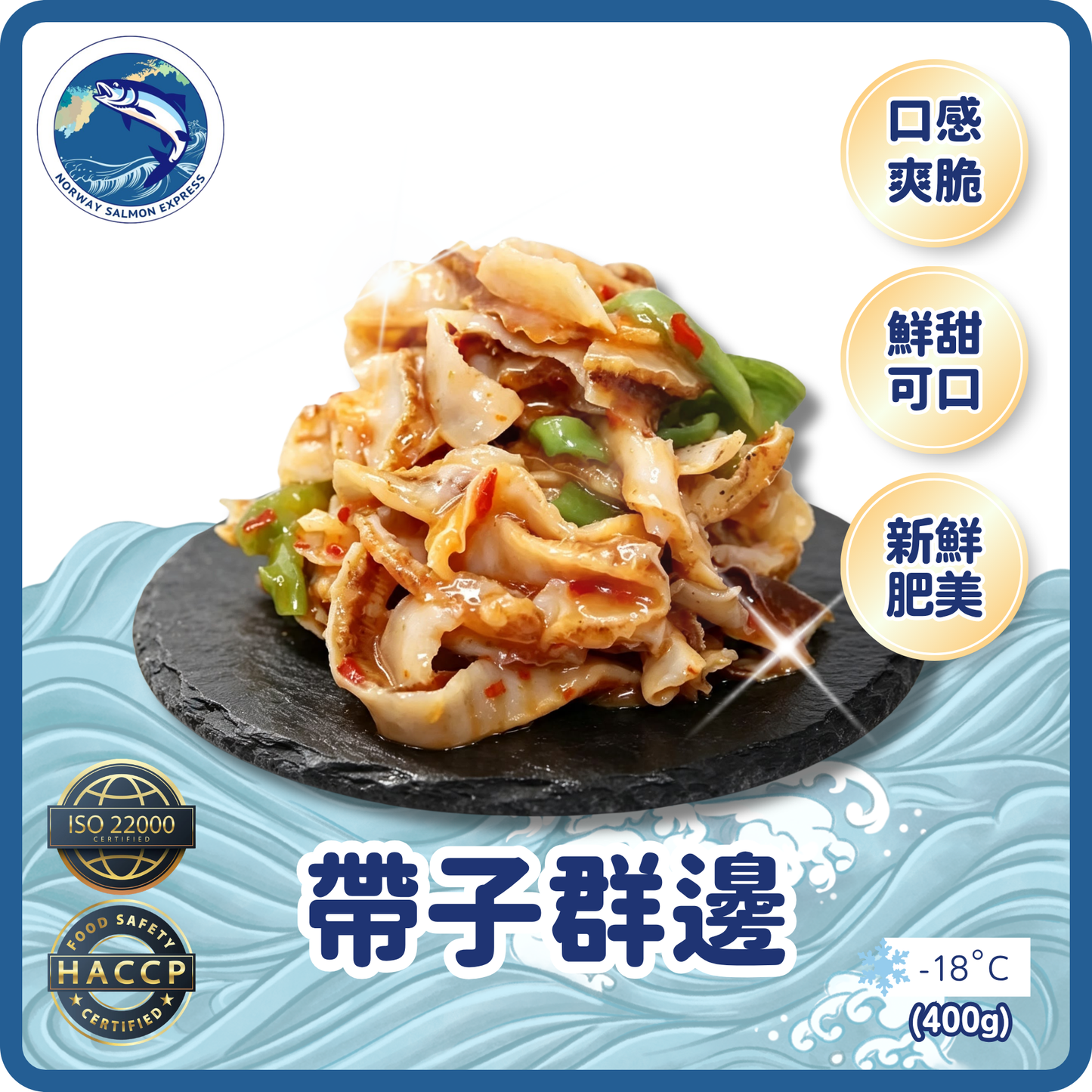 帶子群邊 400g