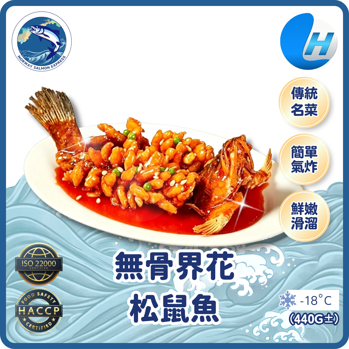 海的 - 無骨界花松鼠魚 (440g±)(急凍-18° C) #鱸魚 #清蒸 #脆炸 #松子魚