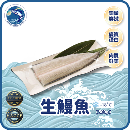 生鰻魚 (500g)