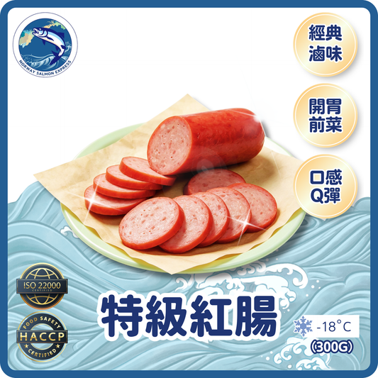 特級紅腸 (300g+)(急凍-18°C)