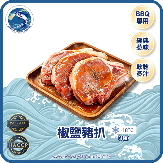 (生) 椒鹽豬扒 - 2-5件(1磅)