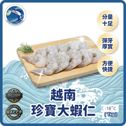 越南珍寶大蝦仁 (21-25隻) (1KG)
