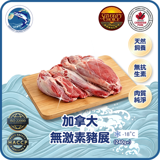 Savoury Choice - 加拿大無激素豬展 (240g+)(急凍-18°C)