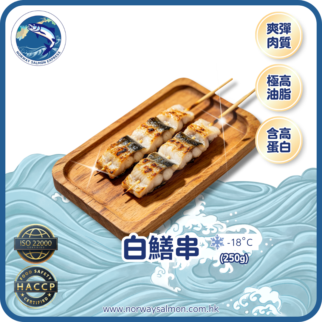白鱔串 (250g)