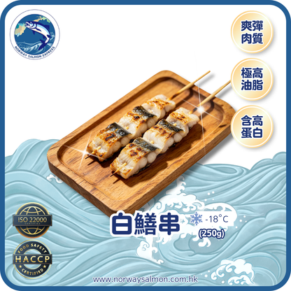 白鱔串 (250g)