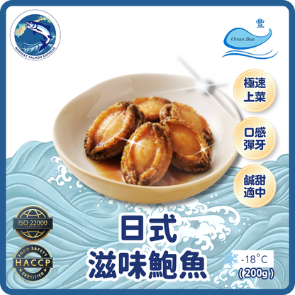 Ocean Best 豐 - 滋味去殼熟鮑魚(200g)(急凍-18°C)
