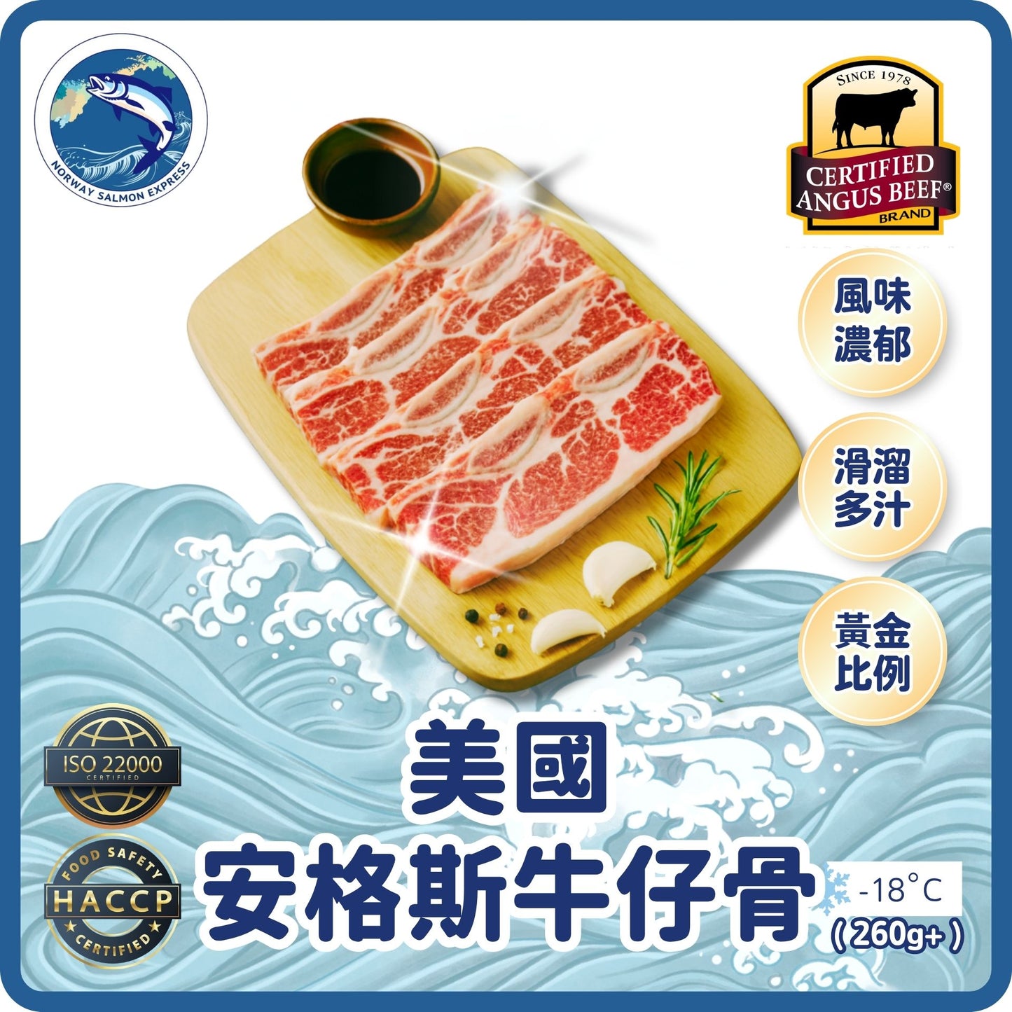 美國安格斯牛仔骨(260G+)(急凍-18°C)