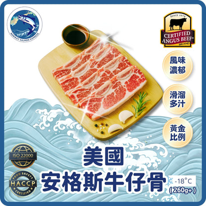 美國安格斯牛仔骨(260G+)(急凍-18°C)