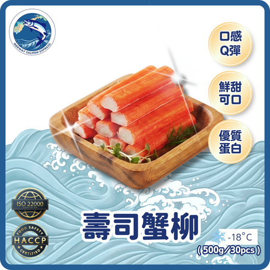 壽司蟹柳(500G/30條)