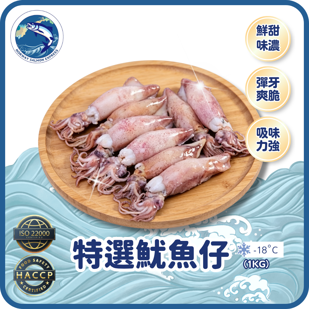 特選魷魚仔 (1kg)
