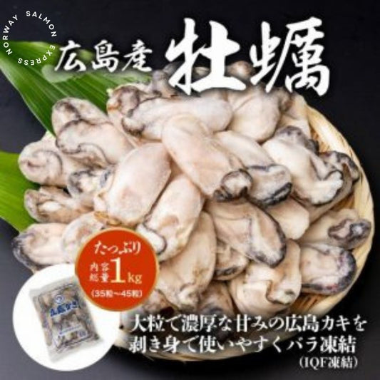 珍寶廣島蠔肉2L(1KG)