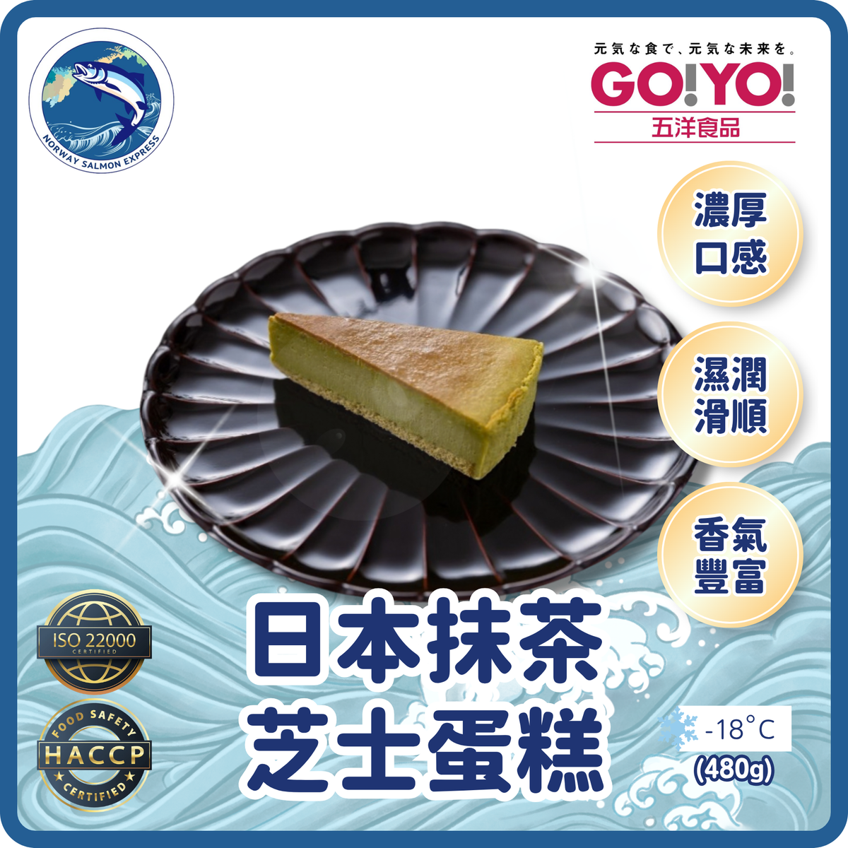 GO!YO! - 日本抹茶芝士蛋糕 (12件裝/480g)(急凍-18° C)