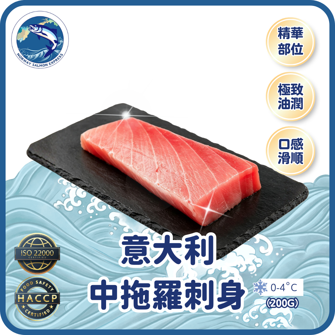 意大利中拖羅刺身 (200g)