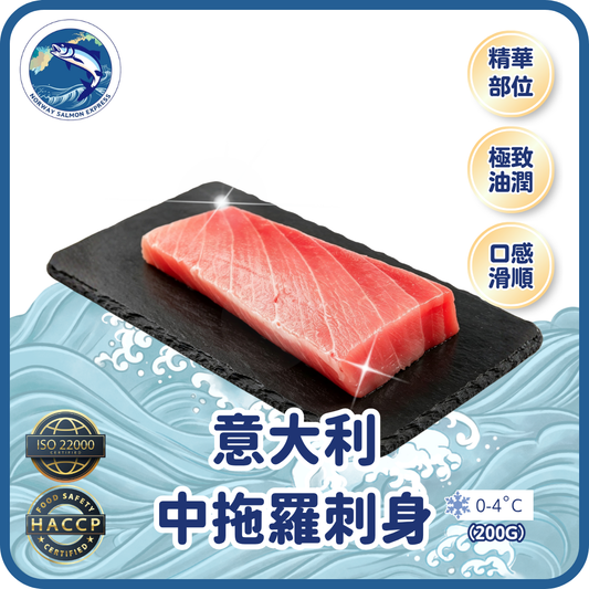 意大利中拖羅刺身 (200g)