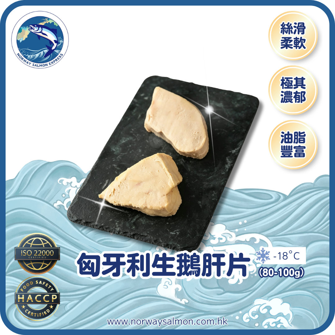 匈牙利生鵝肝片- 2片 (80-100g)
