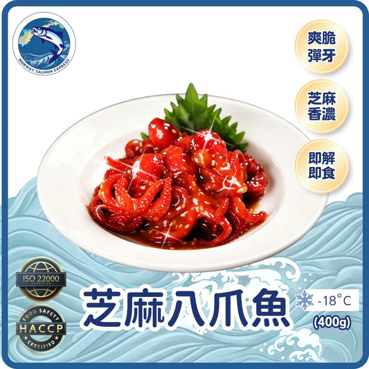 芝麻八爪魚 (400g)(急凍-18°C)
