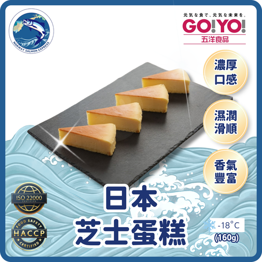 GO!YO! - 日本芝士蛋糕 (12件裝/160g)(急凍-18° C)