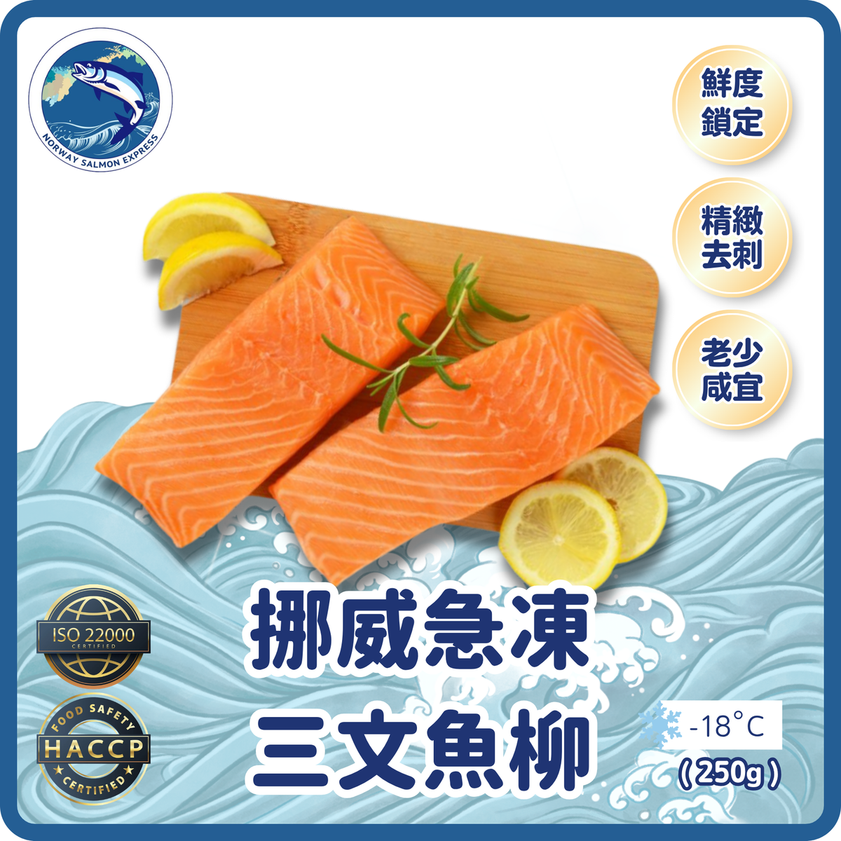 急凍三文魚柳 (250g/2PCS)(急凍-18°C)