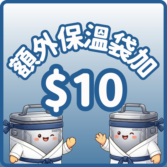 額外保溫袋加$10