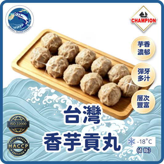 Champion - 台灣香芋貢丸 (1 lb/ 12-16粒)(急凍-18° C)