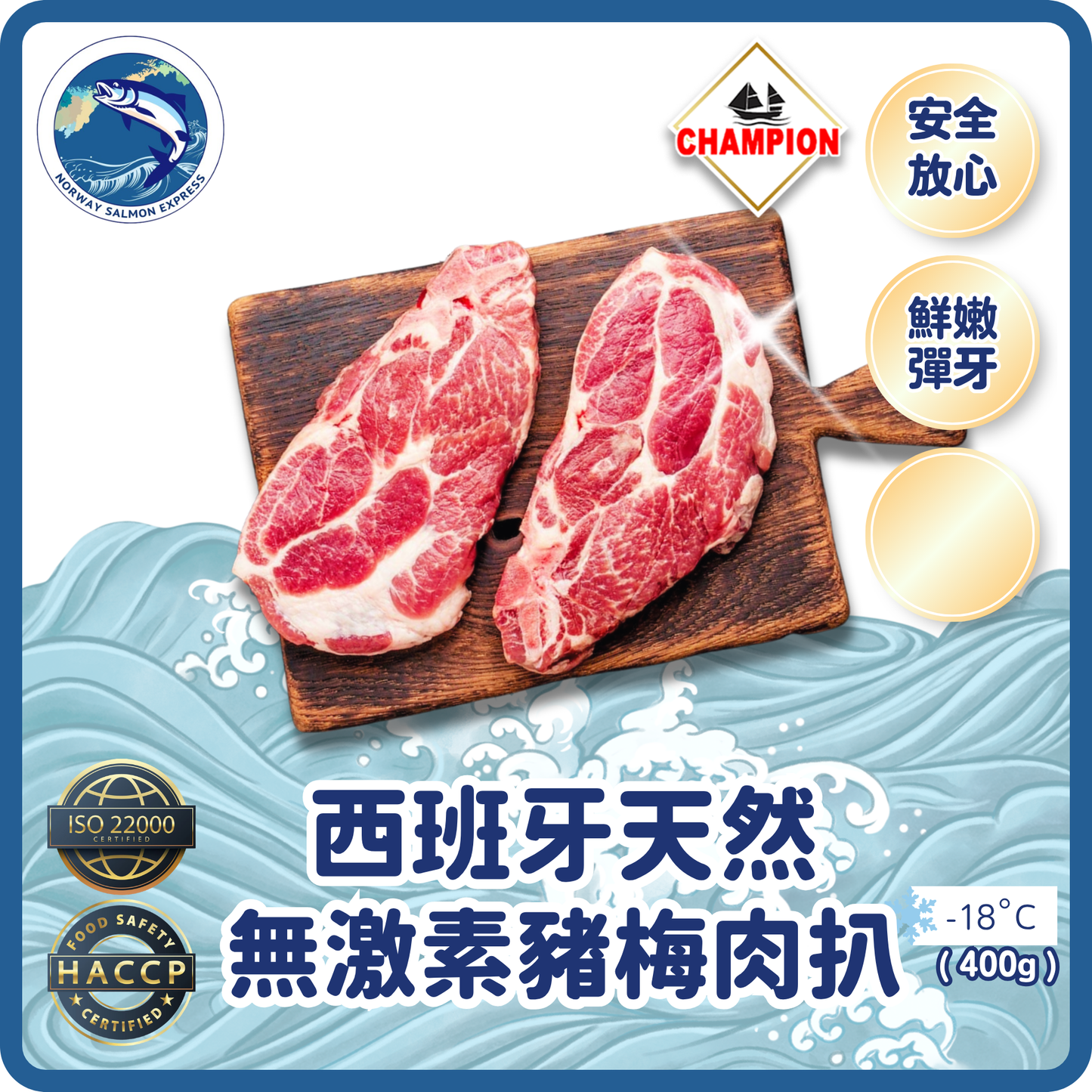 Champion - 西班牙無激素豬梅肉扒(3-4PCS/400G)(急凍-18°C)