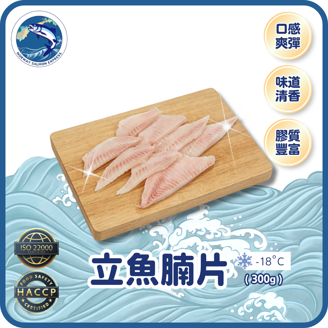 漁鮮快遞 | 立魚腩片
