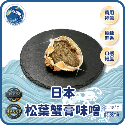 日本松葉蟹膏味噌 (300g)