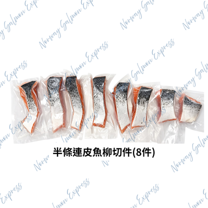 半條挪威三文魚(6-7.5磅/2-3KG) / 淨魚肉重量約4-5磅/2KG)