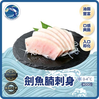新加坡劍魚腩刺身(400g)(冷凍0-4°C)