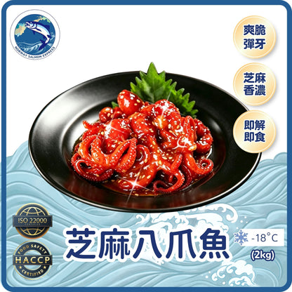 芝麻八爪魚 (2kg)(急凍-18°C)