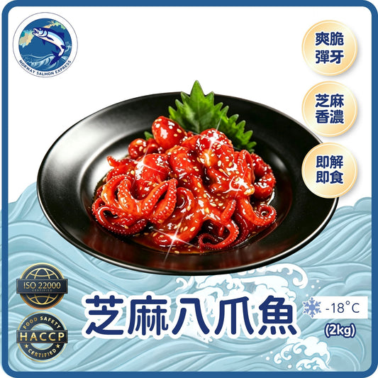 芝麻八爪魚 (2kg)(急凍-18°C)