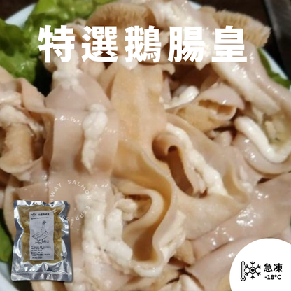 特選鵝腸皇 (半熟) 454g