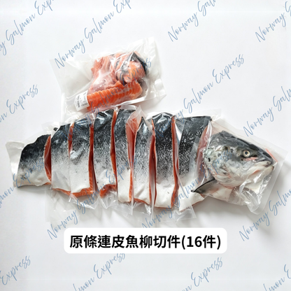 原條挪威三文魚(13-15磅/6-7KG) / 淨魚肉重量約7-9磅/4KG)